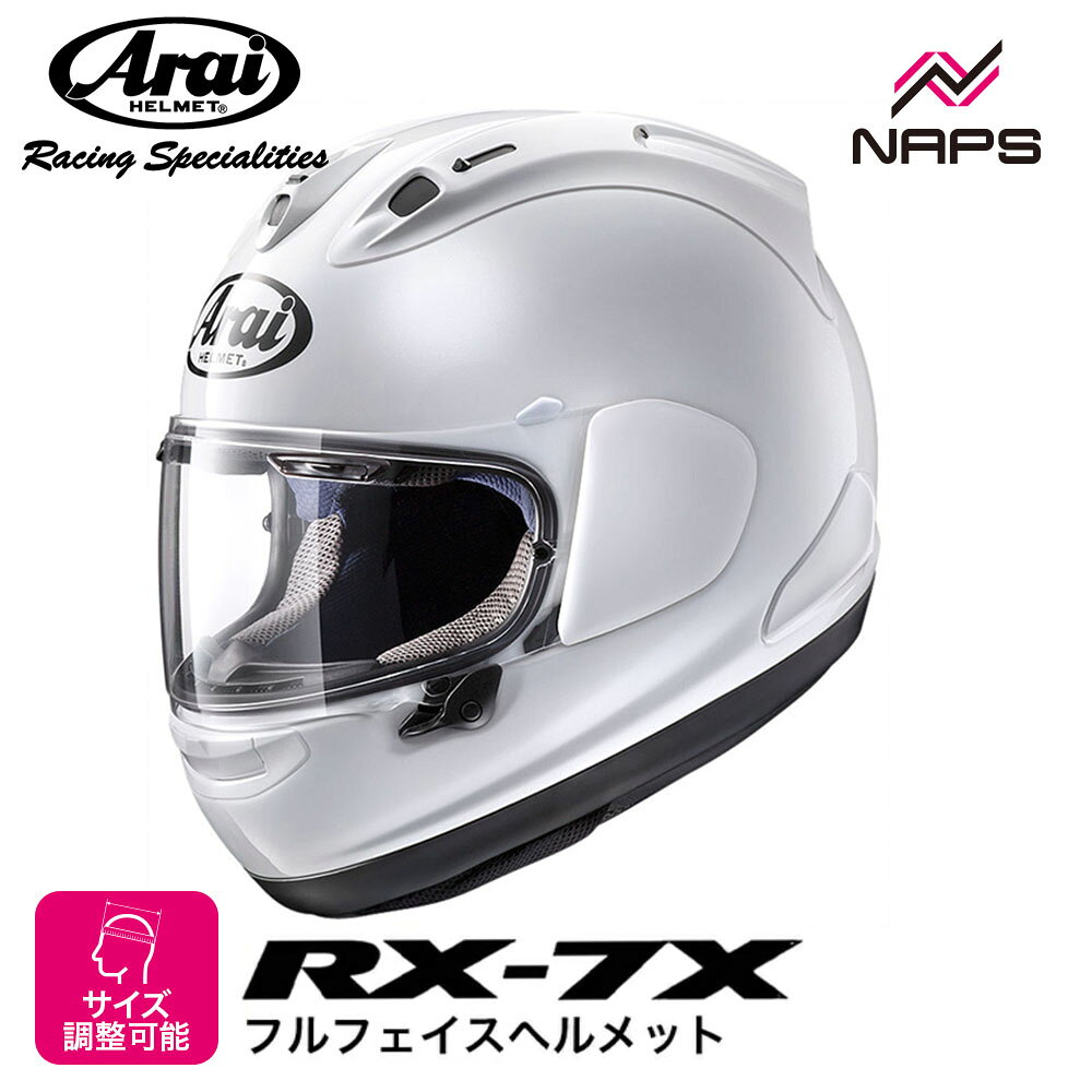 楽天市場】アライ ヘルメット rx7x 白 sサイズ（車用品・バイク用品