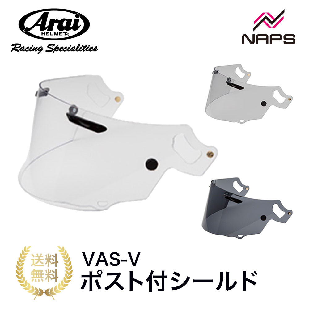 Arai アライ VAS-V ポスト付シールド