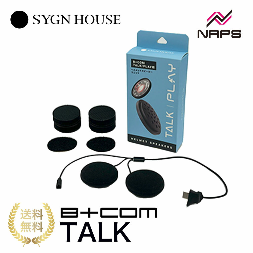 SYGNHOUSE サインハウス B+COM ビーコム TALK / PLAY 専用 ヘルメットスピーカーユニット B+COM オプシ..