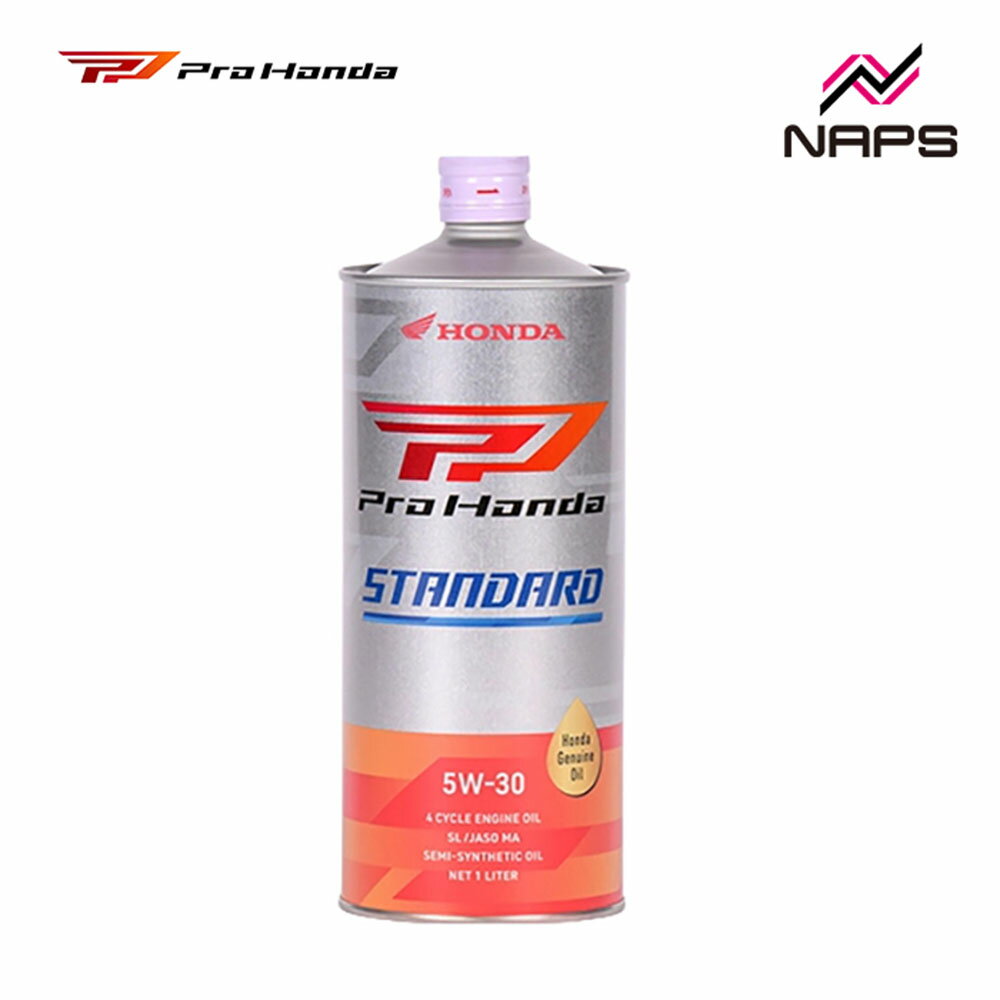 ホンダ純正 ProHonda STANDARD 5W-30 1L 4サイクルエンジン用オイル 部分化学合成油 ホンダ オイル ホンダ純正オイル エンジンオイル 二輪車用オイル メンテナンス 低燃費エンジンオイル 4スト オイル交換 エンジン保護 バイク ツーリング 通勤 街乗り 初心者 おすすめ 人気