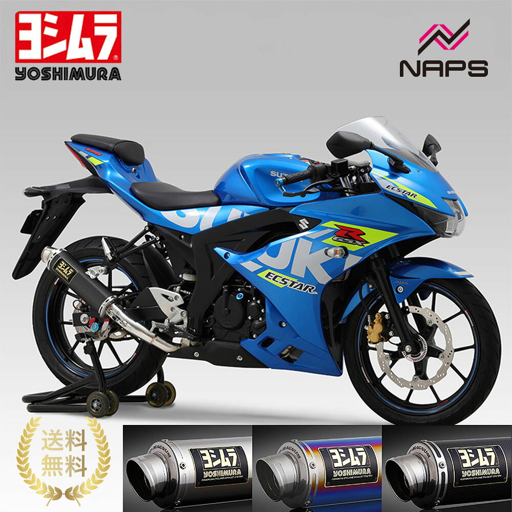 楽天市場】gsx-r125 マフラー ヨシムラの通販