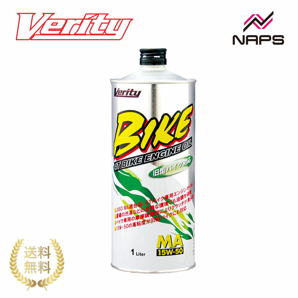 ＼10％OFFクーポン対象 10/31まで／ Verity ベリティ 4サイクル エンジンオイル BIKE 15W50 MA 4L