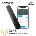AlterLock オルターロック Gen3 盗難防止アラーム GPS 追跡デバイス 盗難防止ボルトセット付き 防犯 セキュリティ振動検知 自転車 ロードバイク...