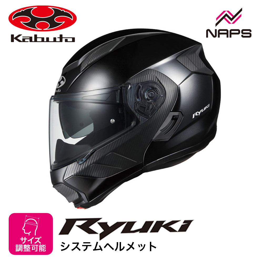 OGK Kabuto オージーケーカブト ヘルメット RYUKI システムヘルメット ブラックメタリック サイズ S M L XL リュウキ バイク 軽量 JIS ヘルメット バイク オートバイ 用品 メンズ レディース 男性 女性 かっこいい おしゃれ メーカー ブランド 人気 おすすめ