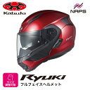 OGK Kabuto オージーケーカブト ヘルメット RYUKI システムヘルメット シャイニーレッド サイズ S M L XL リュウキ バイク 軽量 JIS ヘルメット バイク オートバイ 用品 メンズ レディース 人気 おすすめ