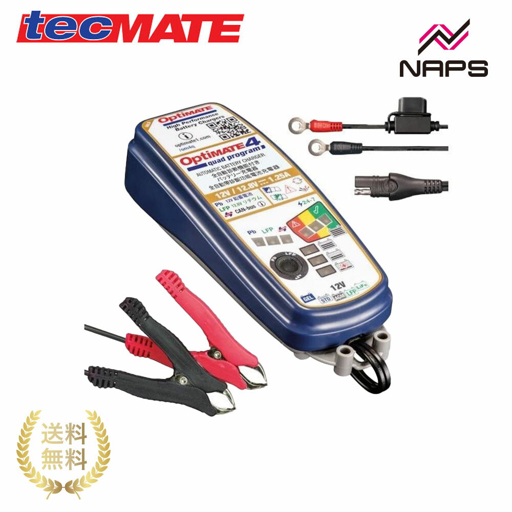 TECMATE:テックメイト OptiMate 4 Quad Program オプティメイト4 クアッドプログラム バッテリー充電器 GOLDシリーズ 9ステップ 12V / 12.8V 1.25A シールドバッテリー回復充電器 メンテナー TM-637