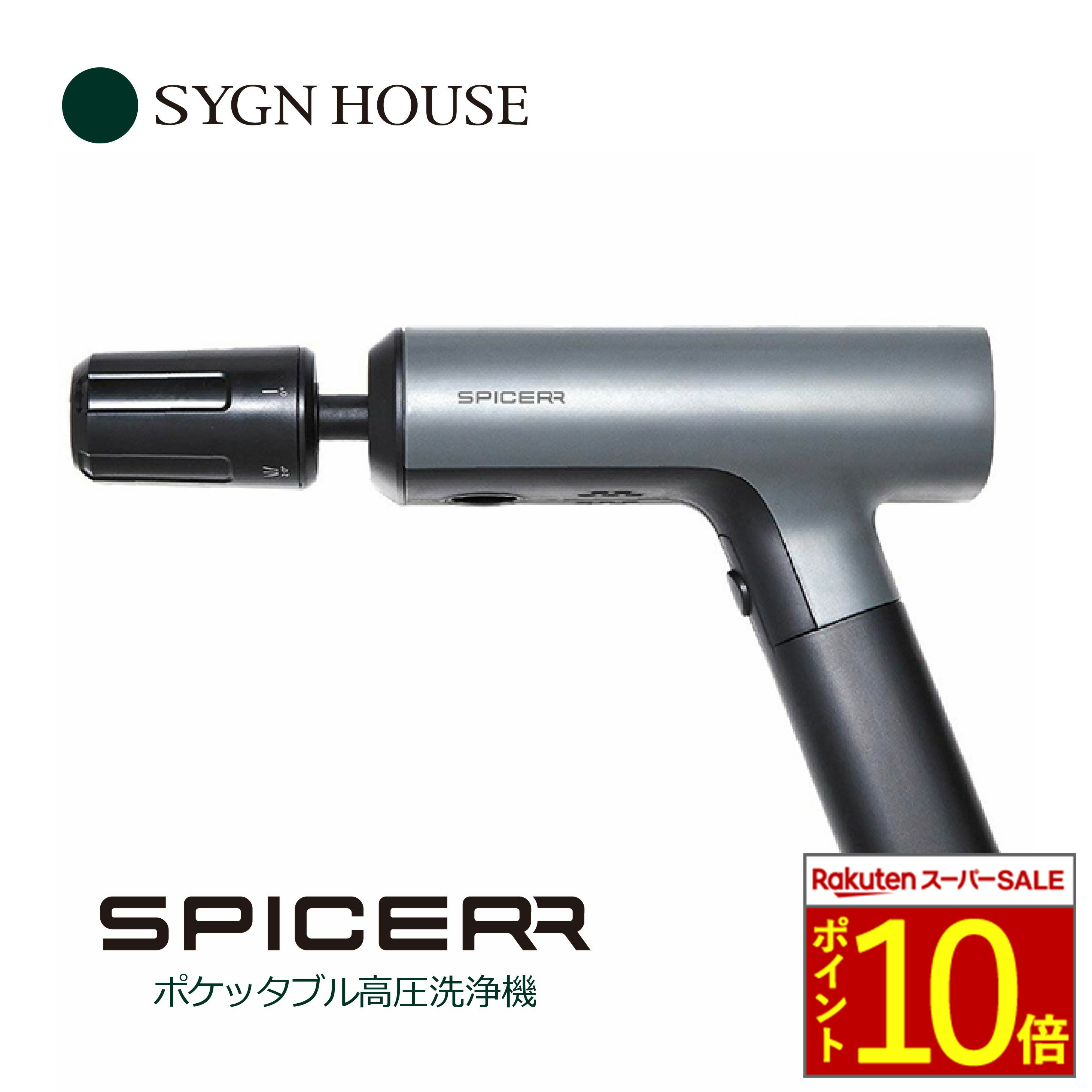 ＼楽天スーパーセール ポイント10倍／【店舗在庫あり】SYGN HOUSE サインハウス SPICERR スパイサー ポケッタブル高圧洗浄機 SWU-1 小型 軽量 コンパクト 軽量 静音 ハンディ タイプ コードレス 充電式 掃除 ガーデニング 車 バイク 洗車 アウトドア