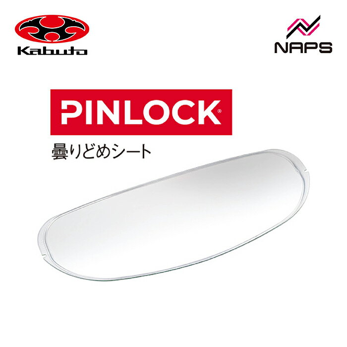 OGK Kabuto オージーケーカブト SAJ-P ピンロックシート クリア Pinlock Original Insert Lens くもり止め EXCEED2 エクシードAVAND2 アヴァンド2 バイク オートバイ 用品 メンズ レディース 人気 おすすめ