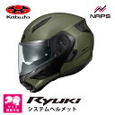 OGK Kabuto オージーケーカブト ヘルメット RYUKI システムヘルメット フラットオリーブ サイズ S M L XL リュウキ バイク 軽量 JIS ヘルメット バイク オートバイ 用品 メンズ レディース 男性 女性 かっこいい おしゃれ メーカー ブランド 人気 おすすめ