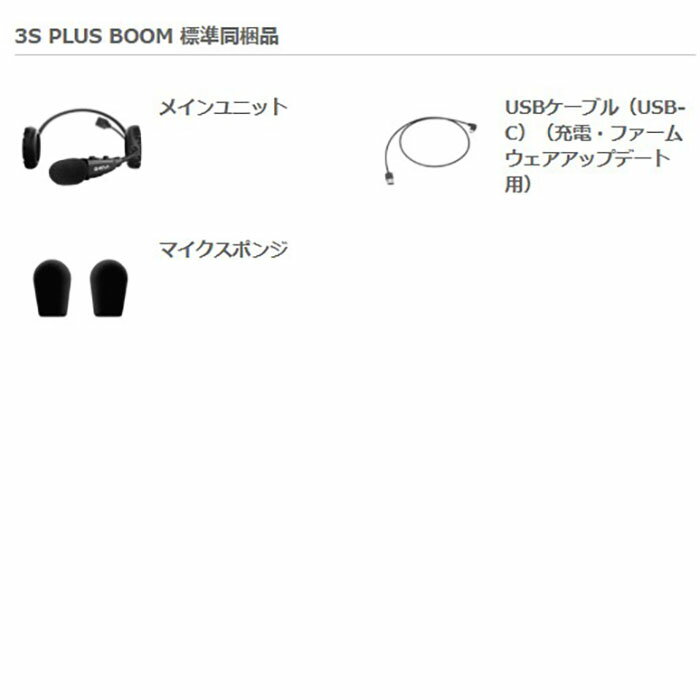 SENA ���� 3S PLUS BOOM (���꡼�������ץ饹���֡���)