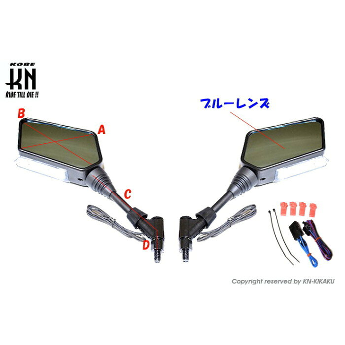 KN企画 シーケンシャルウインカー付バックミラー【デイライトブルー/左8mm正 右8mm...