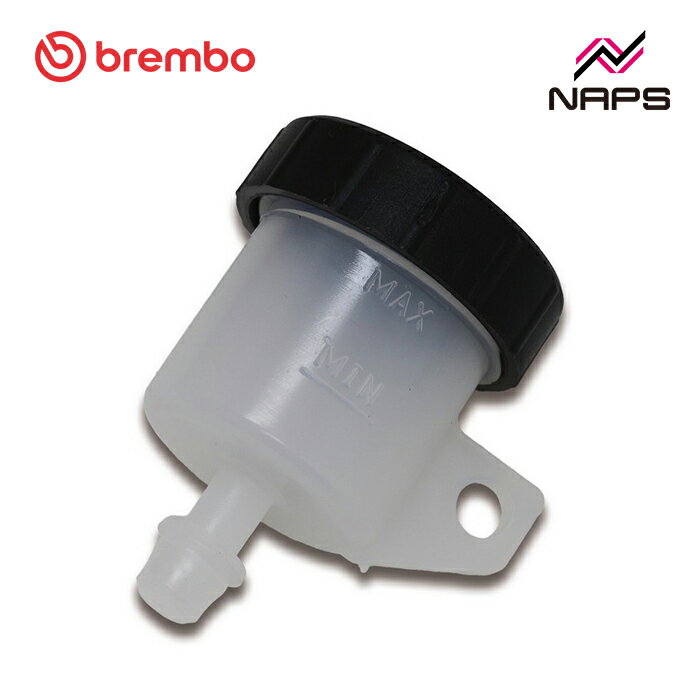 brembo ブレンボ ブレンボマスターシリンダー用リザーバータンク S15シリーズ(2.0)