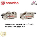 BREMBO ブレンボ GP4-MS ラジアル CNC モノブロック 4P キャリパー ニッケルコーティング レッドロゴ 左右セット φ30 冷却フィン 同径ピ...