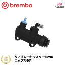 BREMBO ブレンボ リアブレーキマスターシリンダー ブラック φ13 取付ピッチ:40mm 横/ニップル90°