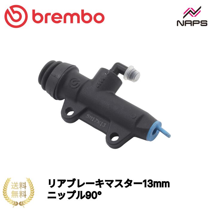 BREMBO ブレンボ リアブレーキマスターシリンダー ブラック φ13 取付ピッチ:40mm 縦/ニップル90°