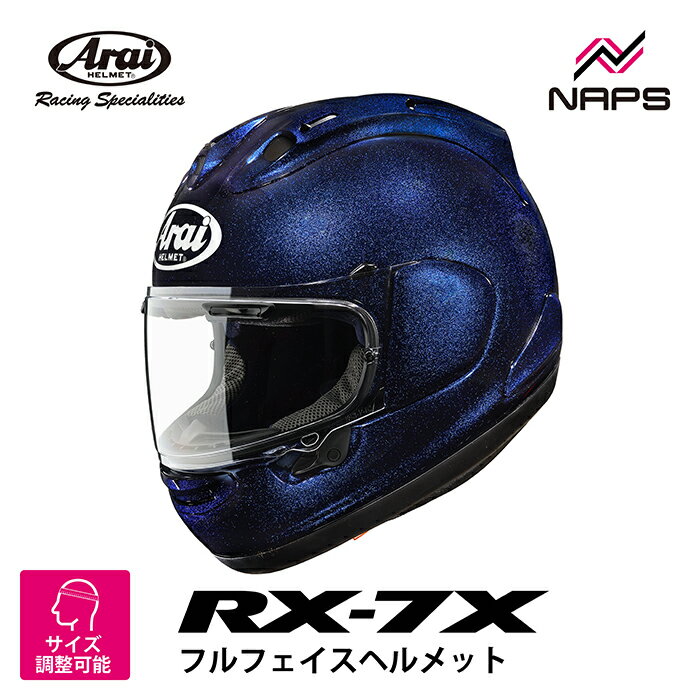 Arai アライ ヘルメット RX-7X フルフェイスヘルメット グラスブルー 東単オリジナルカラー サイズ S M L XL バイク かっこいい 高性能 高品...