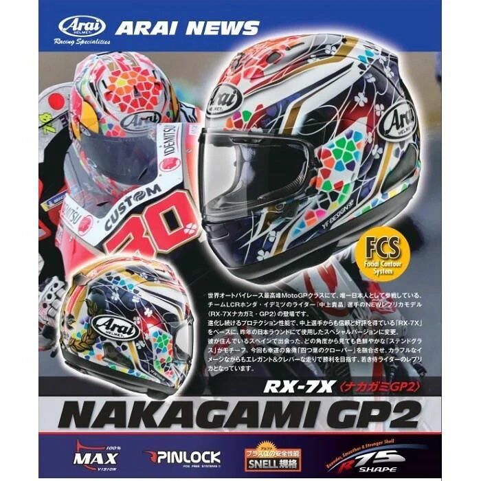 ＼ポイント10倍／ Arai アライ ヘルメット RX-7X フルフェイスヘルメット NAKAGAMI GP2 ナカガミGP2 ヘルメット バイク オートバイ 用品 メンズ レディース 男性 女性 かっこいい おしゃれ メーカー ブランド 人気 おすすめ 3