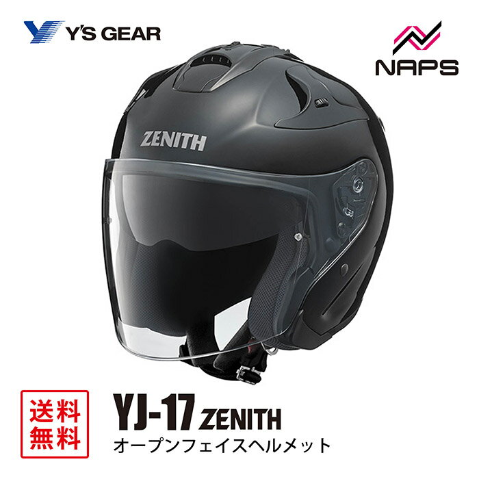 Y’S GEAR ワイズギア YJ-17 ZENITH-P オープンジェットヘルメット メタルブラック YJ17 ゼニス サイズ XS S M L XL XXL JIS SG ヘルメット バイク オートバイ 用品 メンズ レディース 男性 女性 かっこいい おしゃれ メーカー ブランド 人気 おすすめ