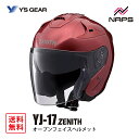 Y’S GEAR ワイズギア YJ-17 ZENITH-P オープンジェットヘルメット メタリックレッド YJ17 ゼニス サイズ XS S M L XL XXL JIS SG ヘルメット バイク オートバイ 用品 メンズ レディース 男性 女性 かっこいい おしゃれ メーカー ブランド 人気 おすすめ