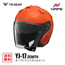 Y’S GEAR ワイズギア YJ-17 ZENITH-P オープンジェットヘルメット ダークオレンジ YJ17 ゼニス サイズ XS S M L XL XXL JIS SG ヘルメット バイク オートバイ 用品 メンズ レディース 男性 女性 かっこいい おしゃれ メーカー ブランド 人気 おすすめ