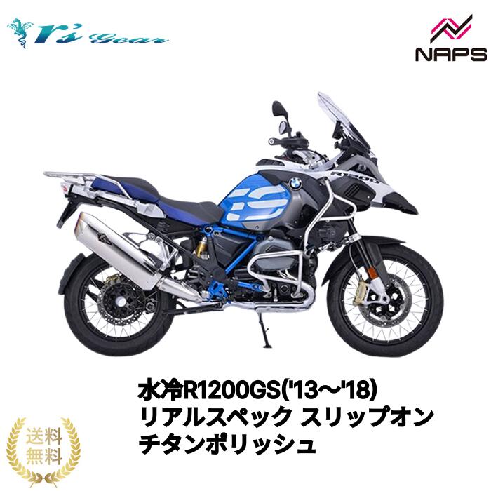 Other - アールズギア リアルスペック スリップオン マフラー チタンポリッシュ 水冷R1200GS(’13〜’18)/GS-ADV(’14〜’18) R1250GS(’19〜’23)/GS-ADV(’19〜’24) 政府認証品 車検対応 rsgear r'sgear