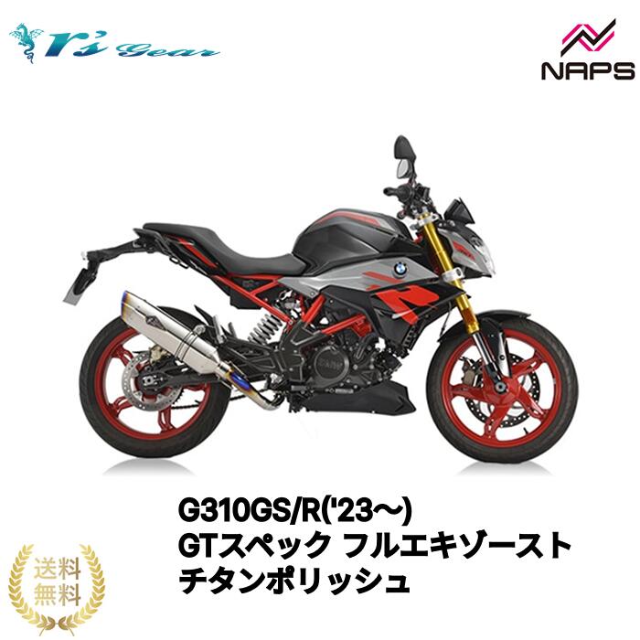 Rakuten - アールズギア G310GS/R(’23〜) GTスペック フルエキゾースト マフラー チタンポリッシュ 政府認証品 車検対応 rsgear r'sgear