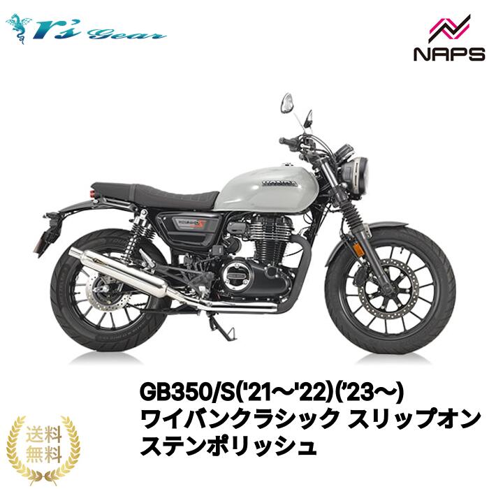 251 cc 〜400 cc  - アールズギア GB350/S('21〜'22)(’23〜) ワイバンクラシック スリップオン ステンポリッシュ[MH57-03CP] 政府認証品 車検対応 rsgear r'sgear