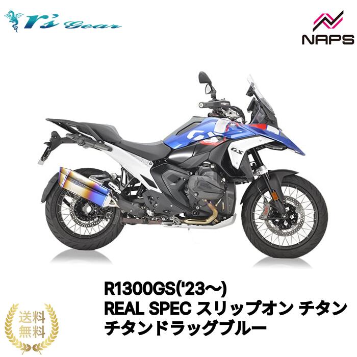 Other - アールズギア R1300GS(’23〜)・R1300GS-ADV(’24〜) REAL SPEC スリップオン マフラー チタンドラッグブルー[RB25-T3SD] 政府認証品 車検対応 rsgear r'sgear