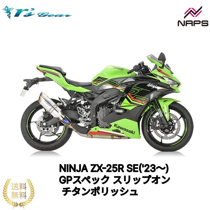 ＼マフラーがお得！10%OFF／ アールズギア NINJA ZX-25R SE('23〜)・ZX-25R SE KRT EDITION('23〜) GPスペック スリップオンマフラー チタンポリッシュ[GK43-T3ST] 政府認証品 車検対応 rsgear r'sgear