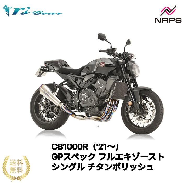 楽天市場】cb1000r マフラー（マフラー｜パーツ）：バイク用品<車用品