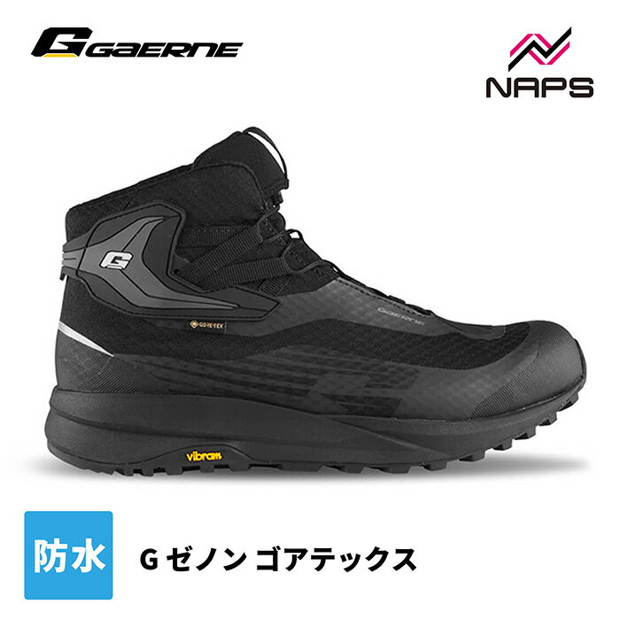 GAERNE ガエルネ 【防水】Gゼノン ゴアテックス ブラック ブーツ シューズ G-XENON GORE-TEX 防水 透湿 ビブラム Vibramソール バイク カジュアル かっこいい 高性能 高品質 軽量 イタリア製