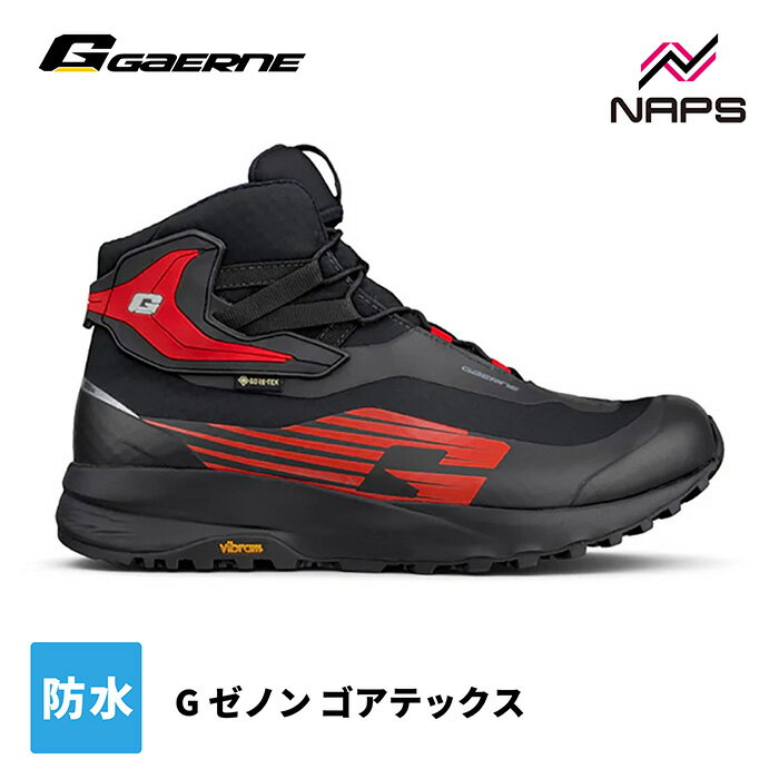 GAERNE ガエルネ 【防水】Gゼノン ゴアテックス ブラック/レッド ブーツ シューズ G-XENON GORE-TEX 防水 透湿 ビブラム Vibramソール バイク カジュアル かっこいい 高性能 高品質 軽量 イタリア製