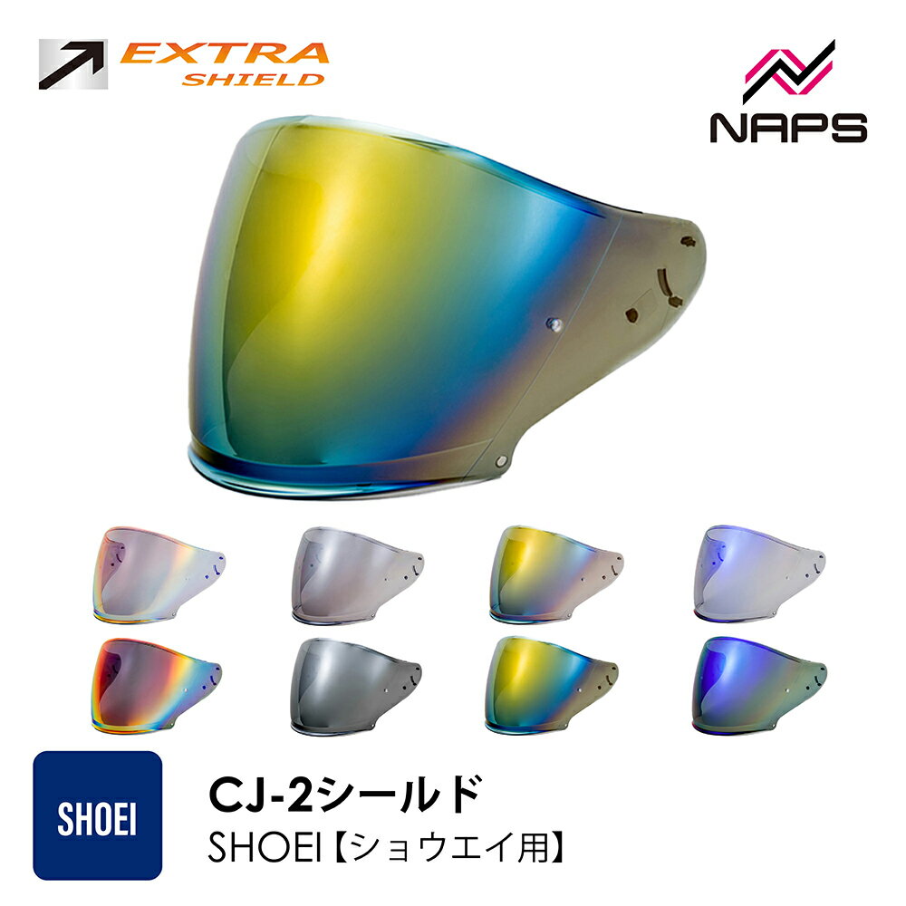 EXTRA SHIELD SHOEI ヘルメット用 ミラーシールド CJ-2 J-FORCE4 J-Cruise エキストラシールド スモーク ダークスモーク メロースモーク レッド ブルー ゴールド シルバー ショウエイ 撥水 UVカット 日本製