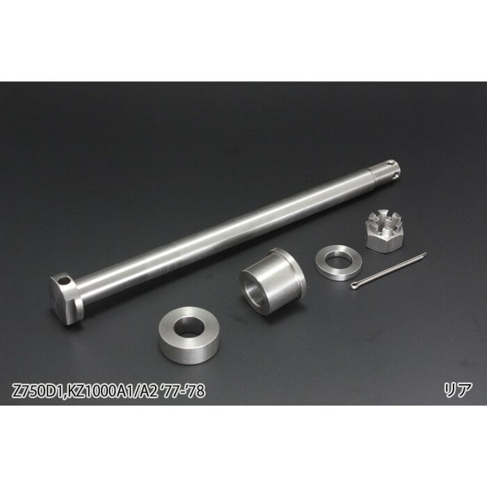 PMC ピーエムシー アクスルシャフトセット ステンレス リア Z750D1 Z1000A1/A2