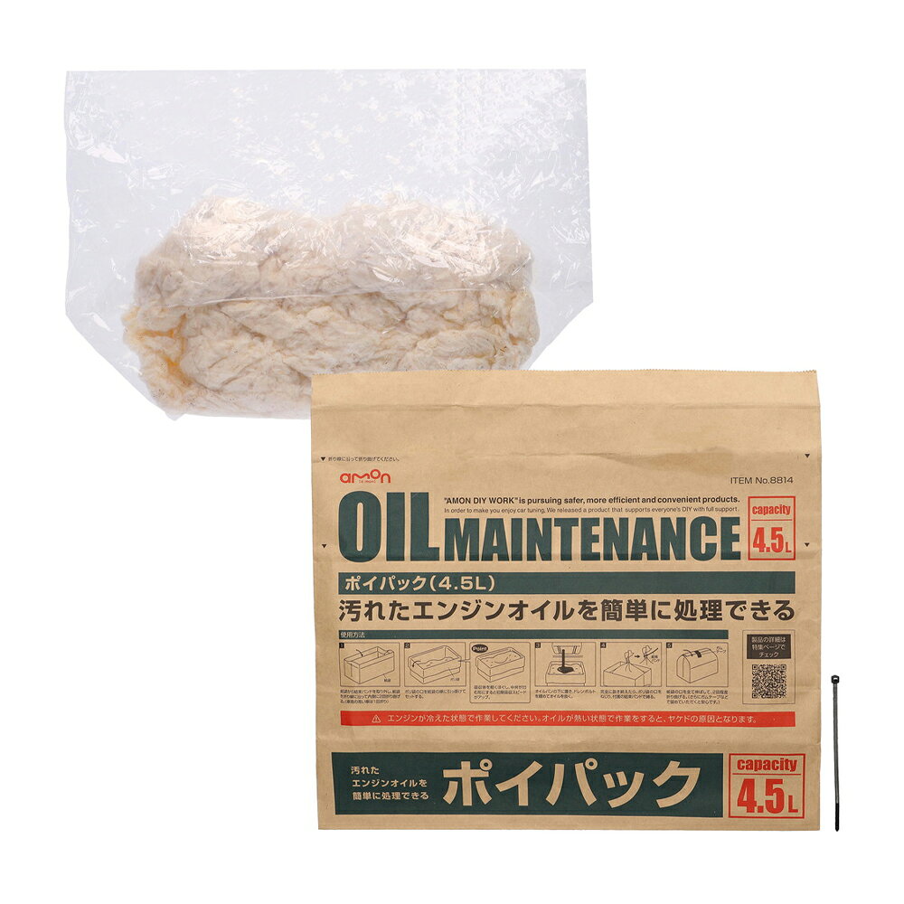 amon エーモン ポイパック 4.5L オイル交換 廃油処理