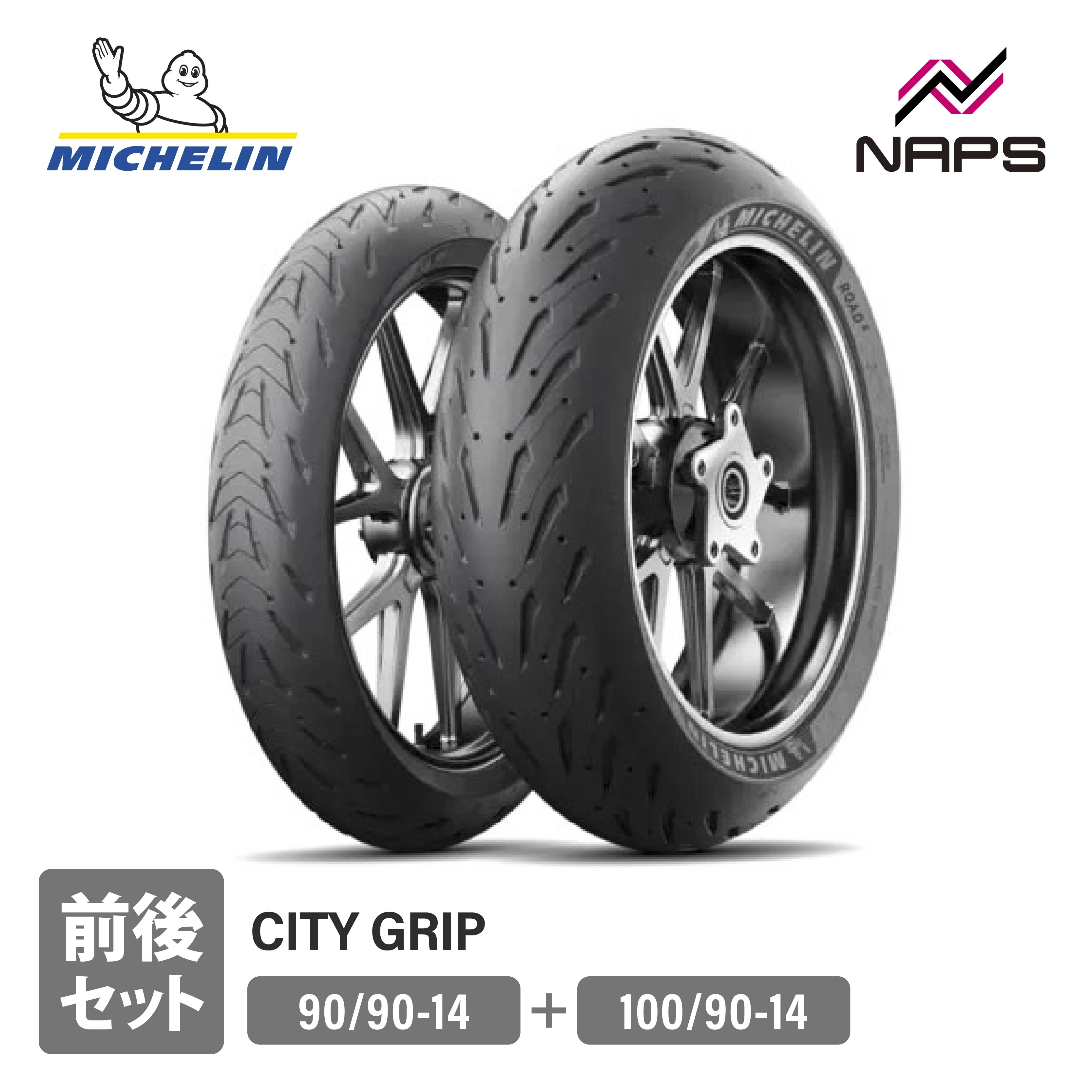 MICHELIN ミシュラン 前後セットタイヤ CITY GRIP2 シティ グリップ ツー 90/90-14+100/90-14