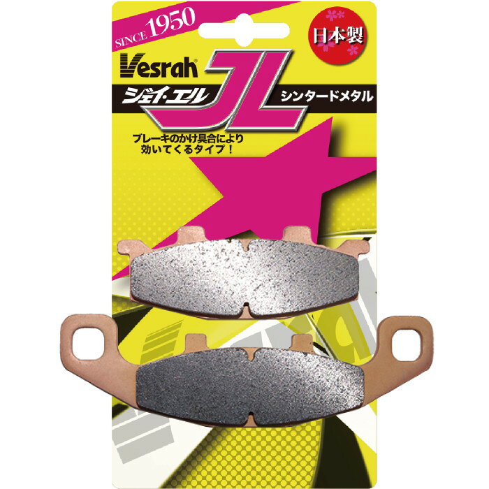 Vesrah ベスラ VD-427/2JL シンタードメタル ブレーキパッド(フロント用)