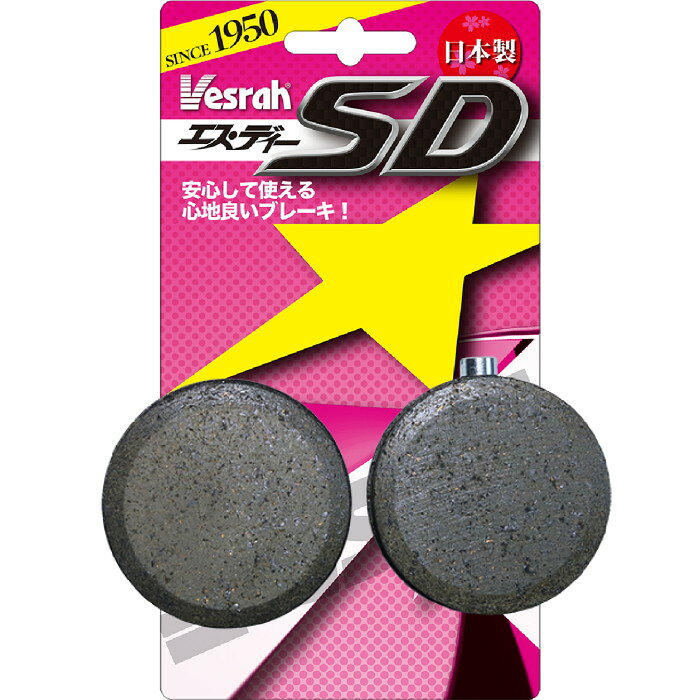 Vesrah ベスラ SD-101 レジン ブレーキパッド(フロント用)旧車