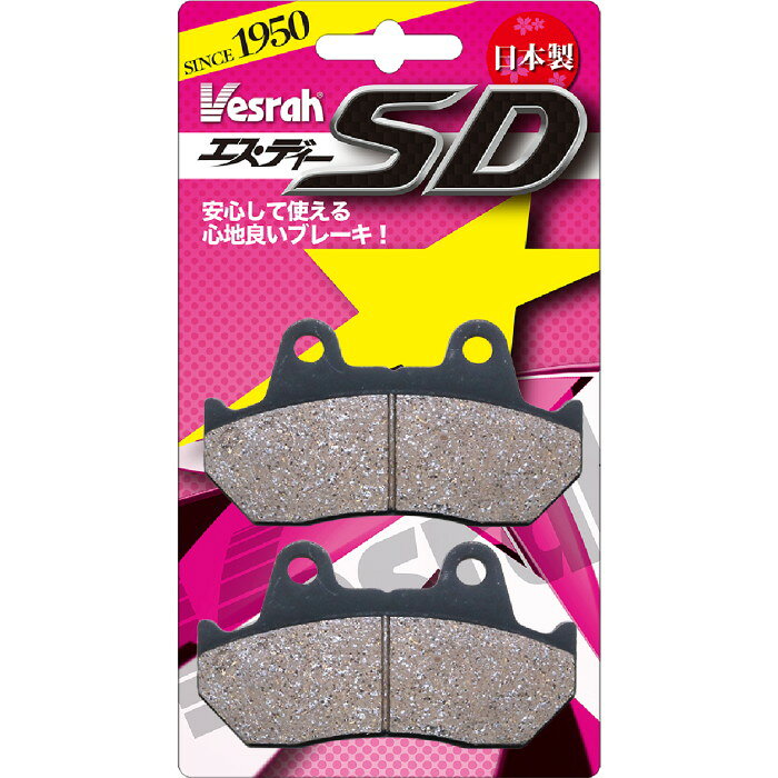 Vesrah ベスラ SD-123/2 レジン ブレーキパッド(フロント用)旧車