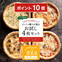 ★ポイント10倍：10月28日～11月1日★ピザ冷凍セット お試し4枚セット（マルゲリータ、クアトロフォルマッジ、フェリーチェ、ロマーナ）【直径20cm×4枚】『★食べログ百名店★Napule（ナプレ）』冷凍ピザ ピザ セット 冷凍食品 送料無料 ピッツァ クリスマス・お正月に！