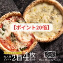 【ポイント20倍】ロングセラー2種4枚セット(マルゲリータ×2、クアトロフォルマッジ×2)『 Napule(ナプレ) 』の本格冷凍ピッツァ