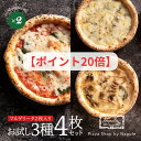 【ポイント20倍】オススメ3種4枚セット(マルゲリータ2枚、クアトロフォルマッジ、フェリーチェ)『Napule(ナプレ)』 の本格冷凍ピッツァ