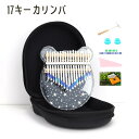 カリンバ 17キー 初心者セット 楽器 くま 親指ピアノ アクリル製 キッズKalimba はじめてのカリンバ 楽器 親指 ピアノ カリンバ かりんば 指 トレ...