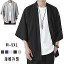 【限定クーポンで300円オフ】メンズ 和式 パーカー カーディガン 甚平風 夏服 和式カーディガン 接触冷感 メンズ 無地 羽織 七分袖 半袖 和風 薄手 おし...