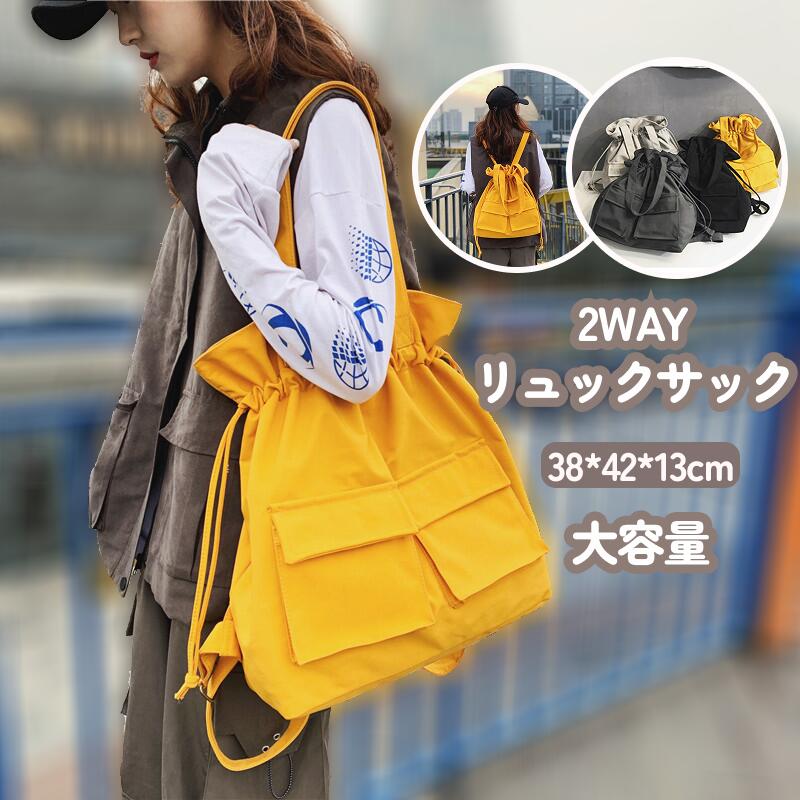 Rakuten - トートバッグ リュック 2way ショルダーバッグ リュックパック デイパック 大容量 レディース メンズ トートリュック マザーズバッグス 大きめ A4 ママバッグ カバン 肩掛け 通勤 通学 無地