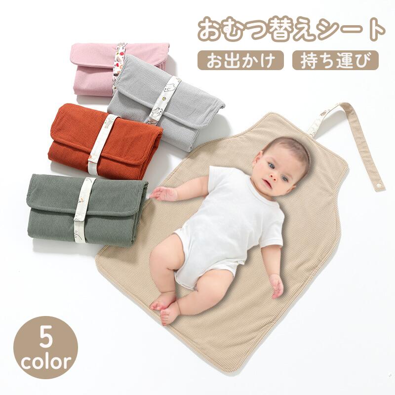 おむつ替えシート おむつ替えマット 折りたたみ おむつ替えグッズ 洗濯機 オムツ替え シート 厚手 おむ..
