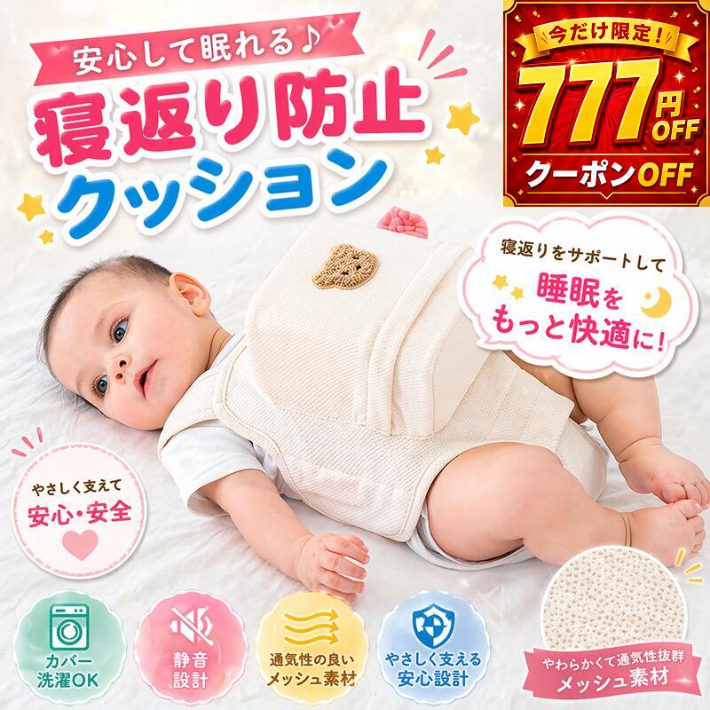 楽天市場】赤ちゃん 寝返り防止クッションの通販