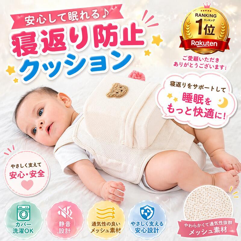 楽天市場】寝返り防止クッション 赤ちゃんの通販