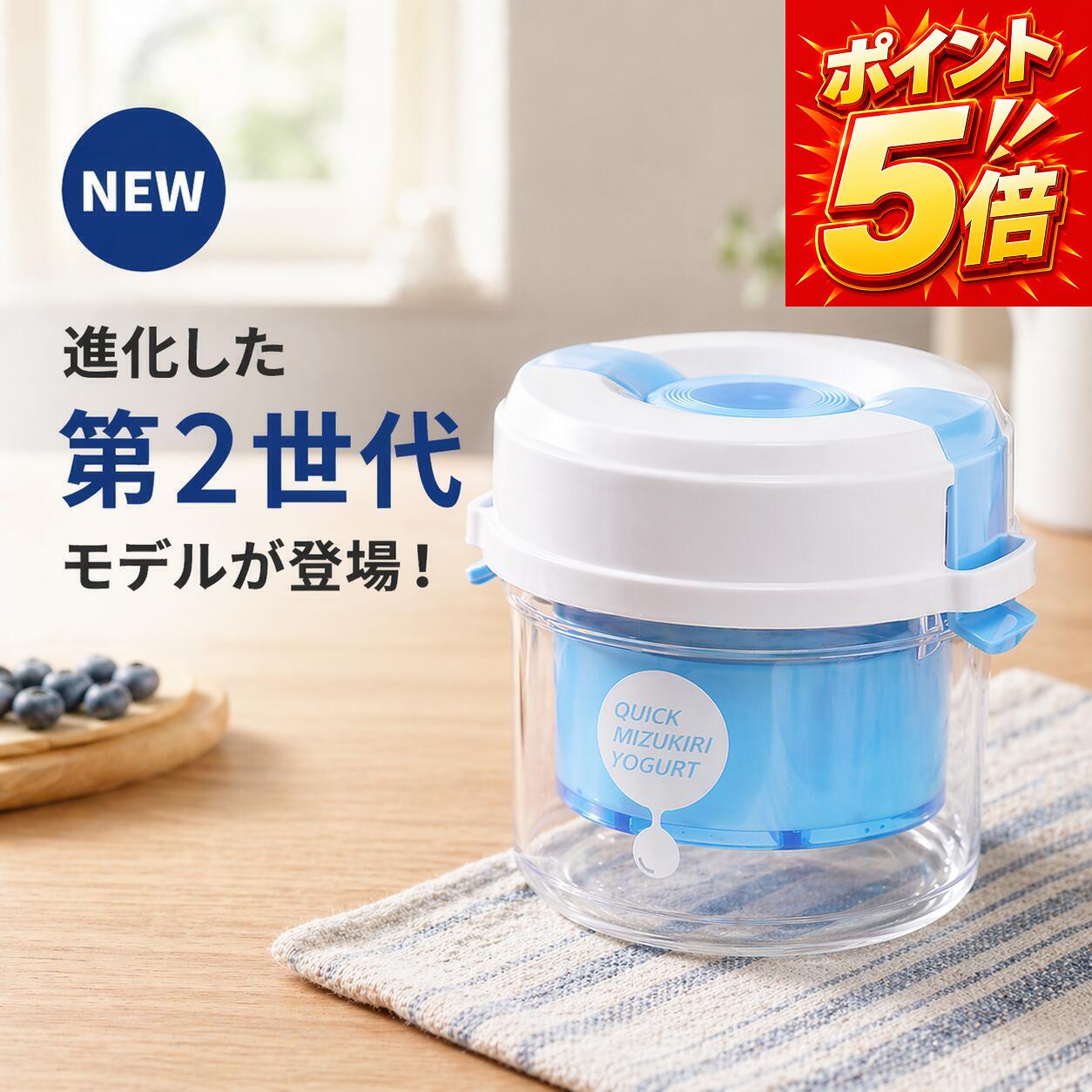 【今だけポイント5倍！】＼楽天1位／水切りヨーグルトメーカー 濃厚グリークヨーグルトが作れる容器 硬さ調整可能 ホエー活用 ダイエット 手作り 簡単 キッチン用品