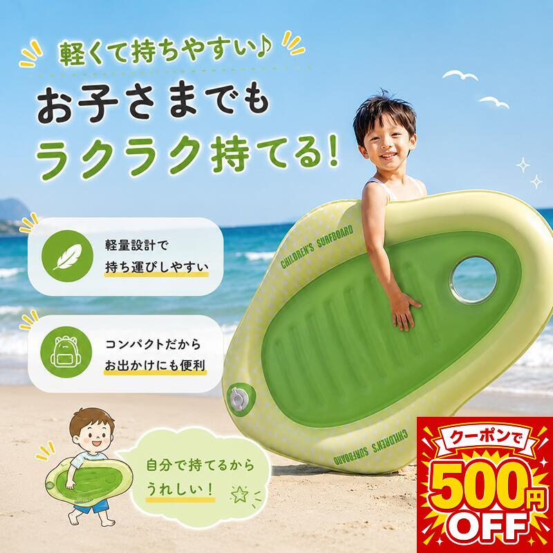商品詳細 サイズ 全長：約1170mm 外幅：約755mm 内幅：約410mm 透明窓直径：約125mm 材質 PVC 色 グリーン 関連キーワード 子供 サーフボード 浮き輪 ボード 水遊び グッズ プール おもちゃ インフレータブル ボード 子供用 浮き具 キッズ 浮き輪 ボード 海 プール 遊び 夏 レジャー グッズ 海水浴 アイテム 水上 アクティビティ キャンプ 水遊び 夏休み お出かけ 空気入れ式 持ち運び便利 滑り止めデザイン 軽量 コンパクト 安全設計 PVC素材 安全 耐荷重 子供用 3歳 4歳 5歳 6歳 7歳 小学生 プレゼント 子供用 ギフト 男の子 女の子 向け 子供 浮き輪 ボート 安全 海 プール サーフボード 子供 子供 水遊び 夏グッズ キッズ レジャー ボード 軽量 子供向け アウトドア 浮き具 関連商品はこちら★マラソンSALE★ライフジャケット 子供用...★マラソンSALE★アームリング 腕浮き輪 ...水泳 パドル ス 水泳教室 イムパドル ...